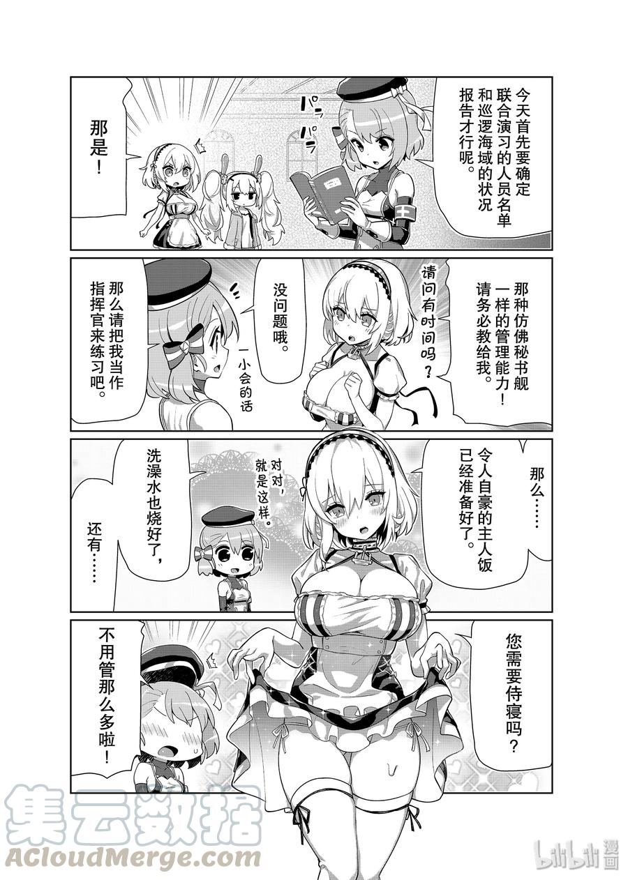 《碧蓝航线 微速前行》特别篇1 天狼星 第3页