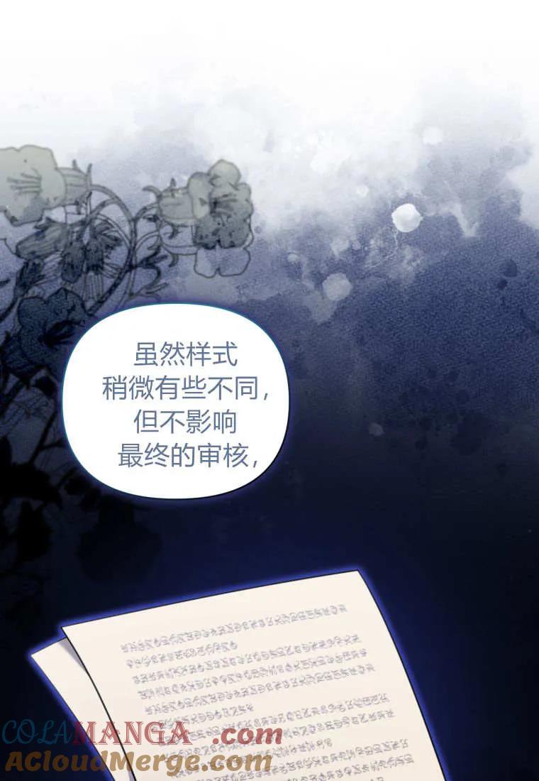 《基层公务员想晋升》第25话 第73页