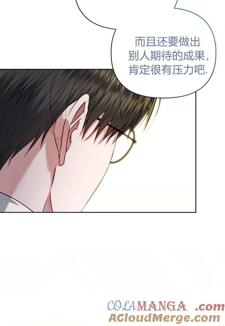 《基层公务员想晋升》第25话 第85页