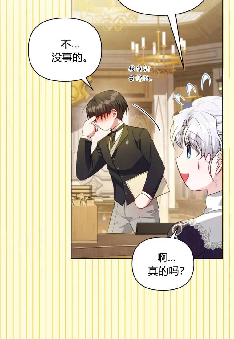 《基层公务员想晋升》第25话 第95页