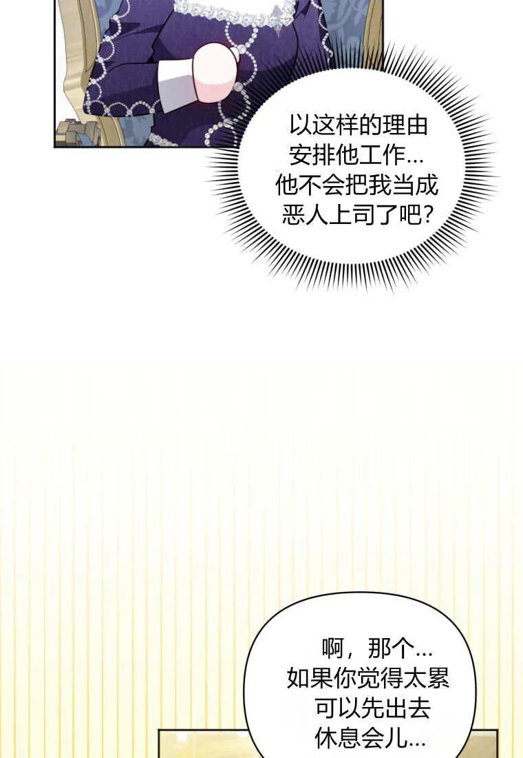 《基层公务员想晋升》第25话 第94页