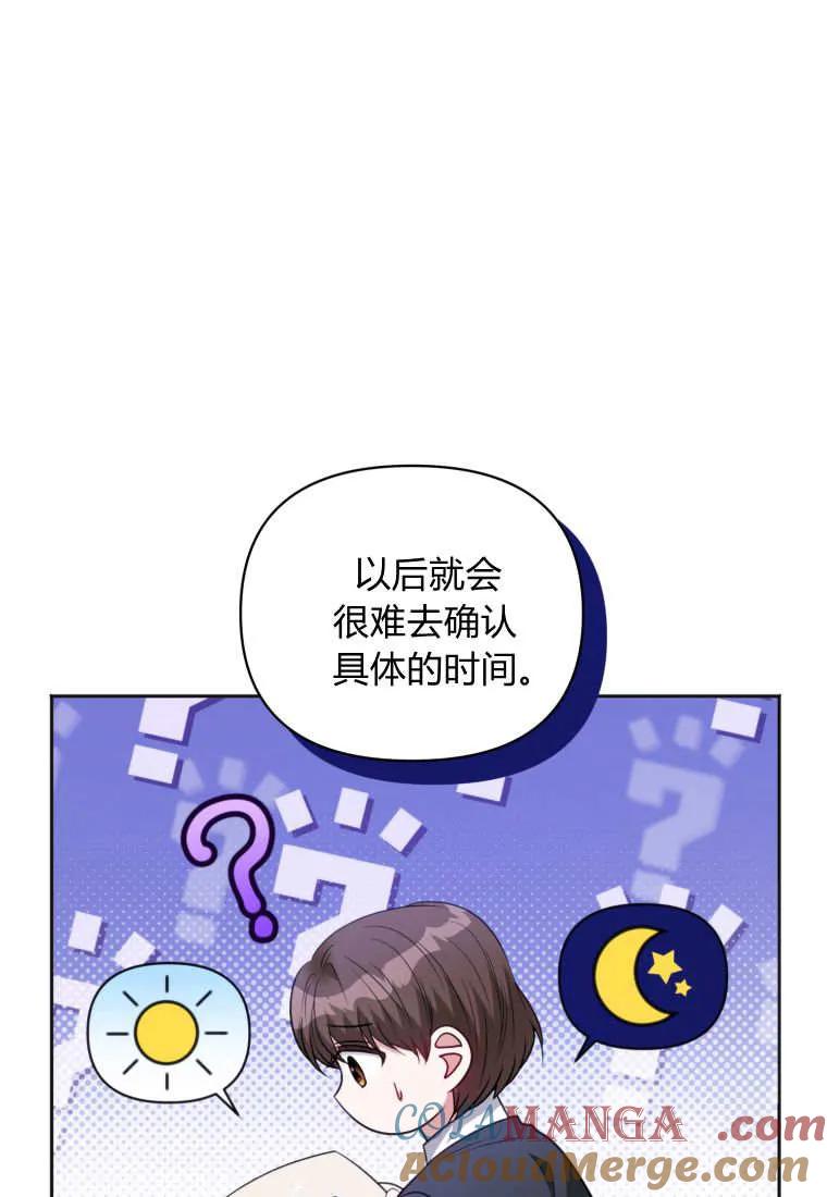 《基层公务员想晋升》第25话 第65页