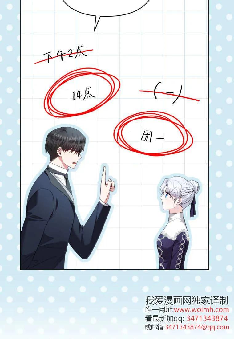 《基层公务员想晋升》第25话 第56页
