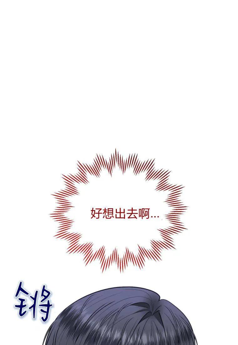 《基层公务员想晋升》第25话 第42页