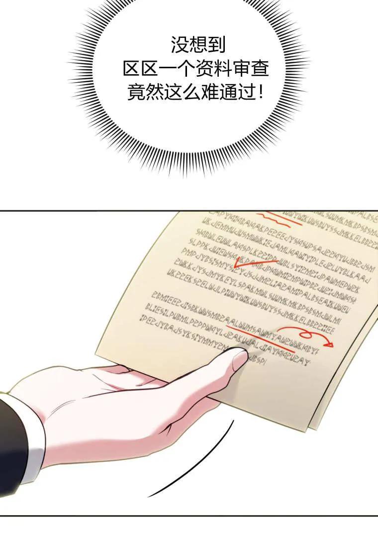 《基层公务员想晋升》第25话 第51页