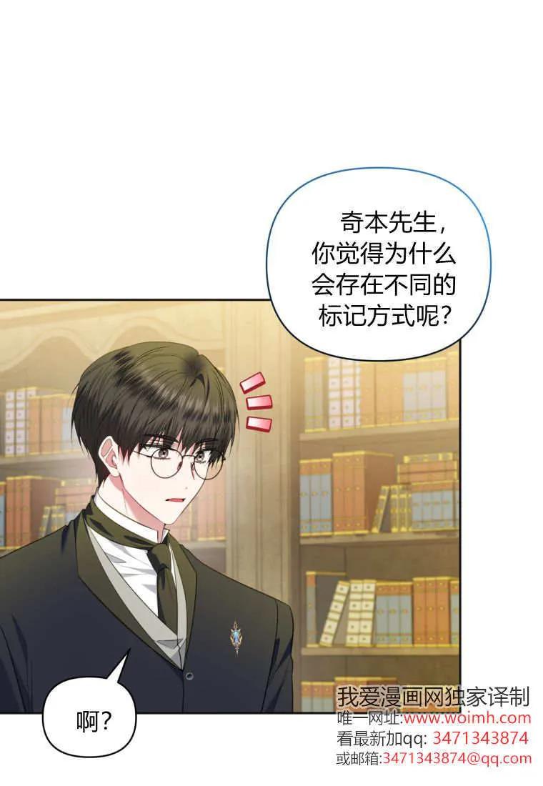 《基层公务员想晋升》第25话 第62页