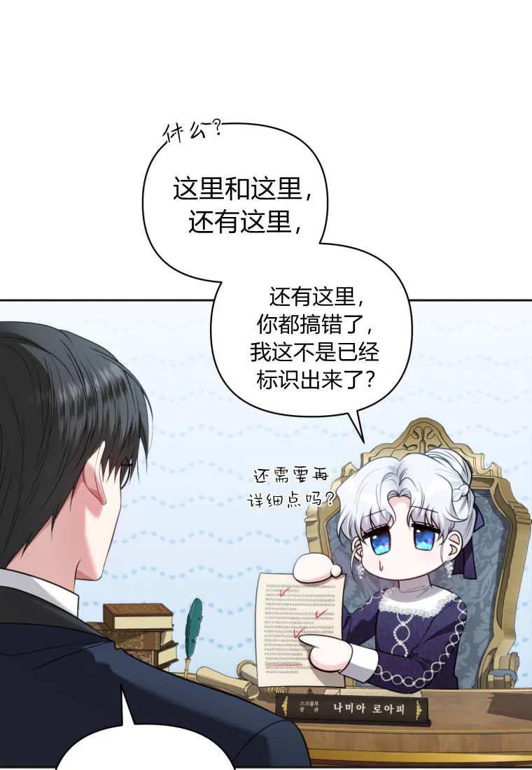 《基层公务员想晋升》第25话 第54页