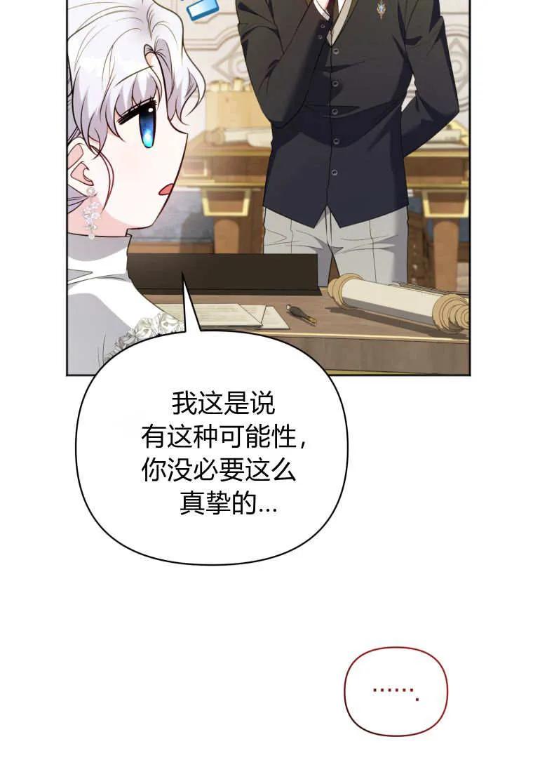 《基层公务员想晋升》第25话 第76页