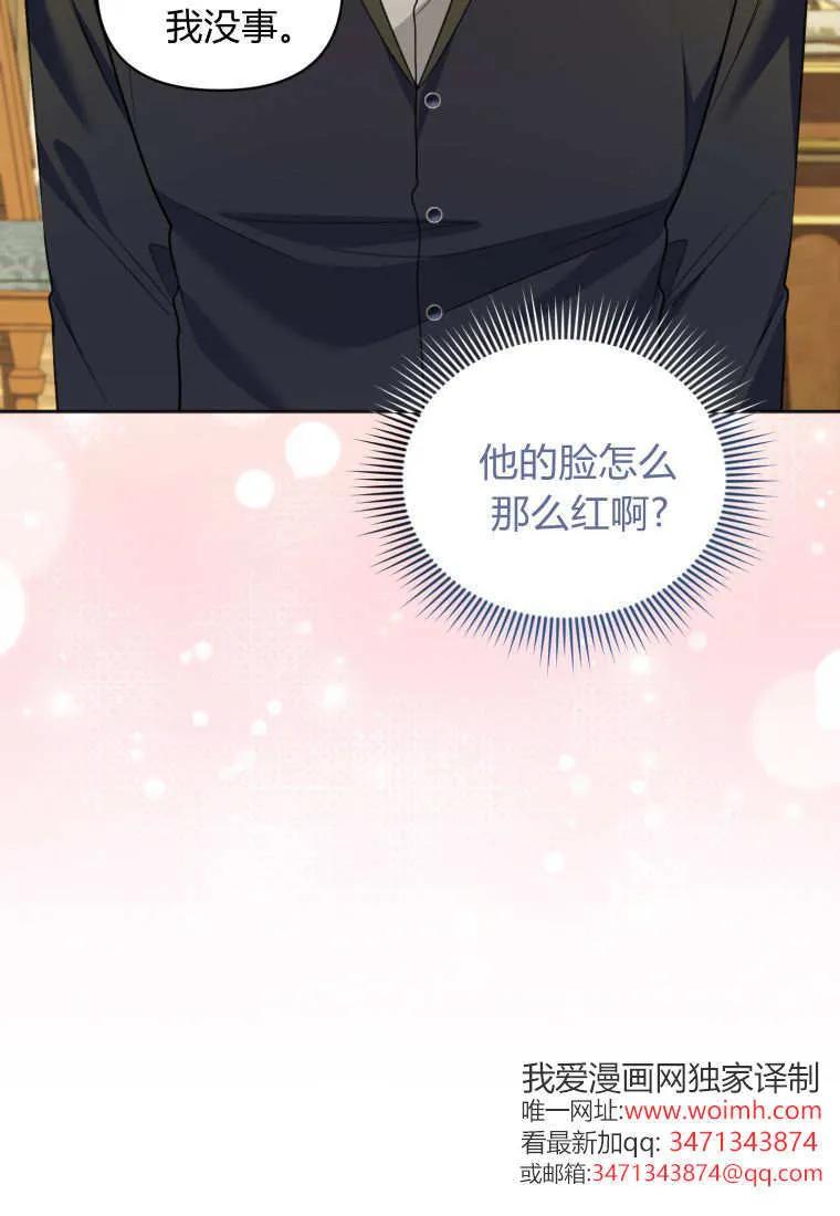 《基层公务员想晋升》第25话 第92页