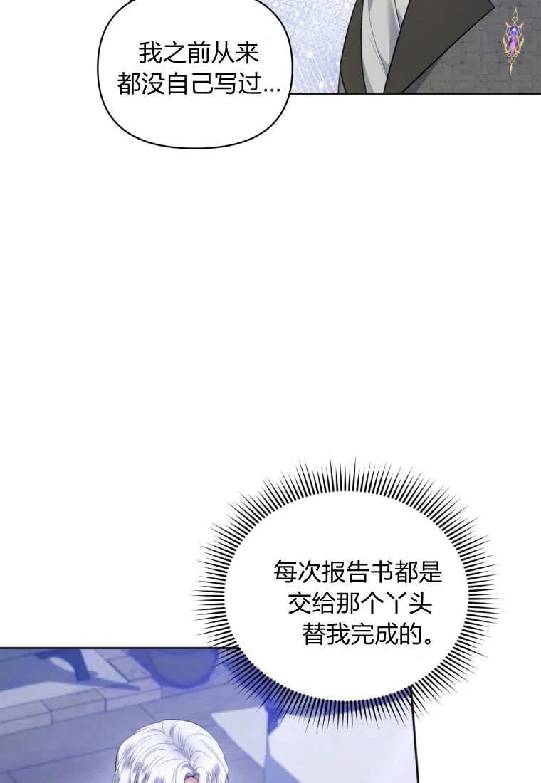 《基层公务员想晋升》第25话 第16页