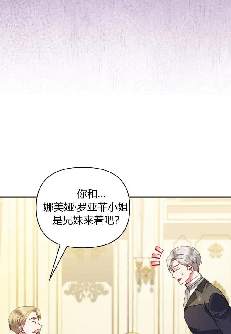《基层公务员想晋升》第25话 第20页