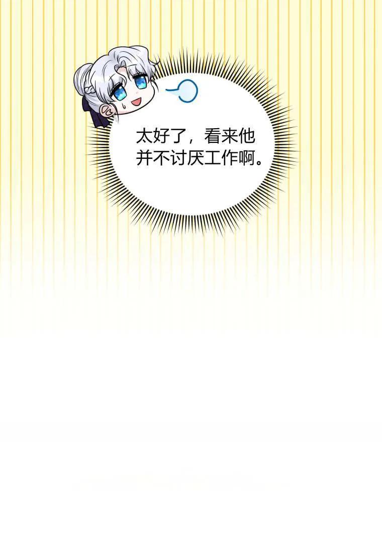 《基层公务员想晋升》第25话 第96页