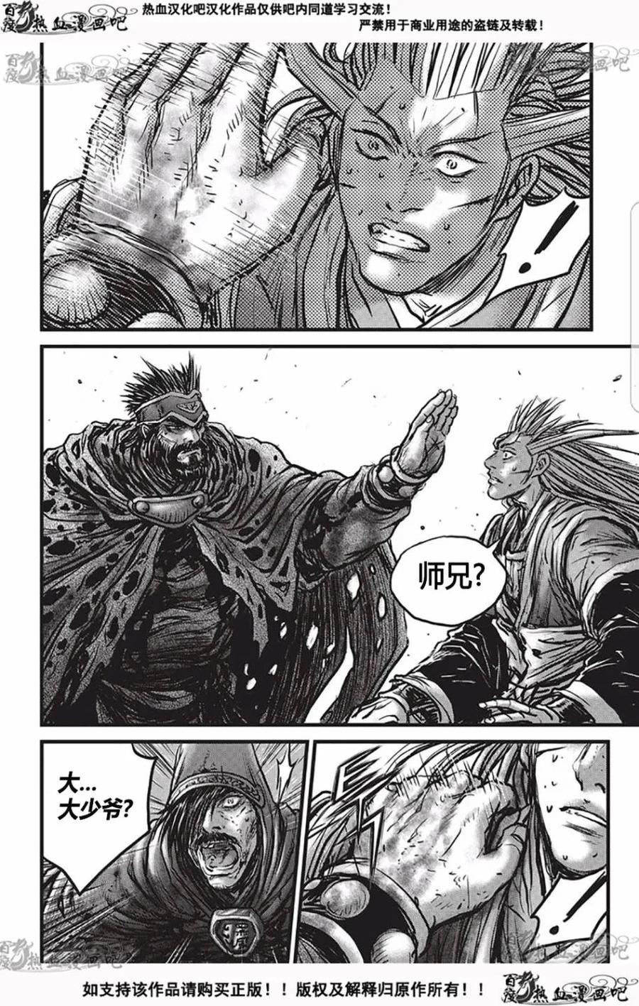 《热血江湖》第529话 第22页