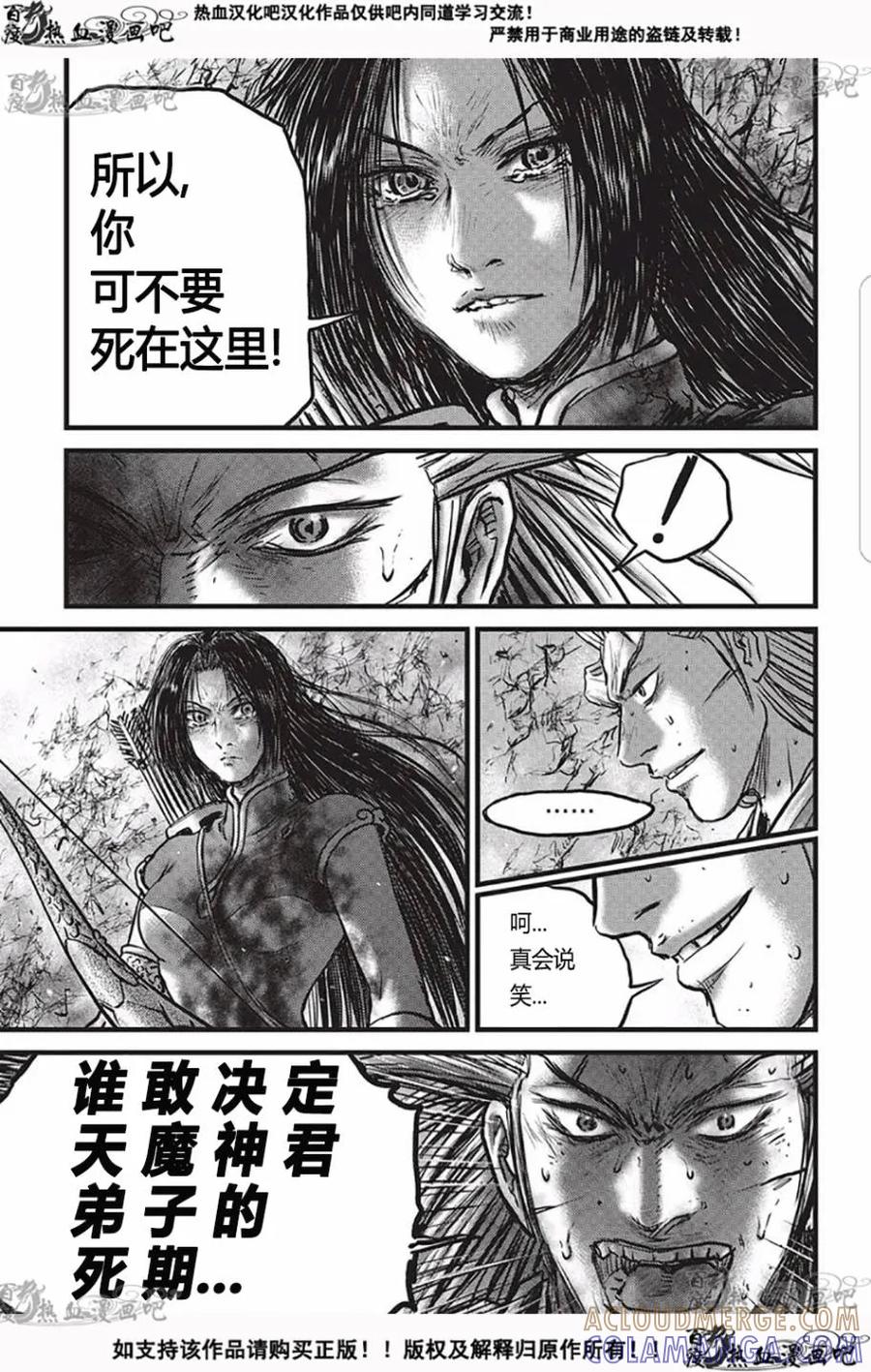 《热血江湖》第529话 第21页