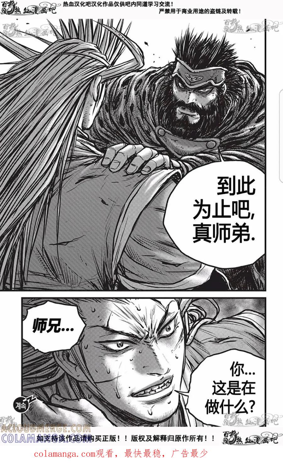 《热血江湖》第529话 第23页