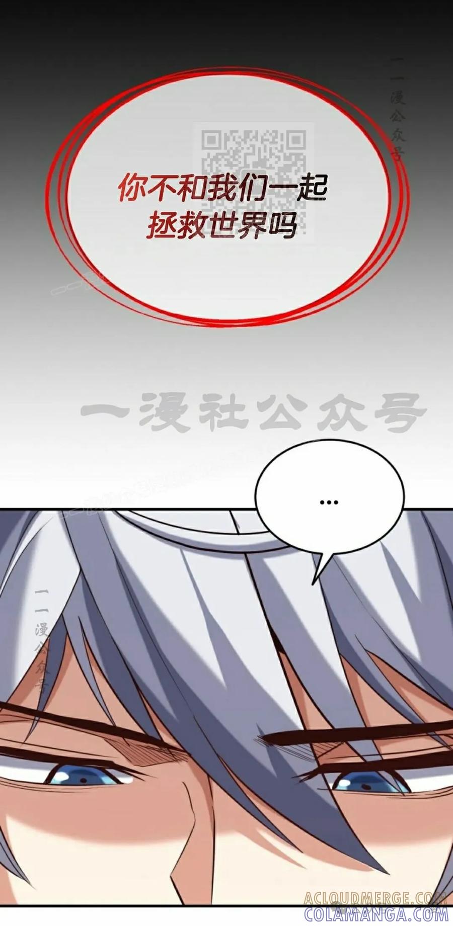 《剑圣转世》第29集 第61页