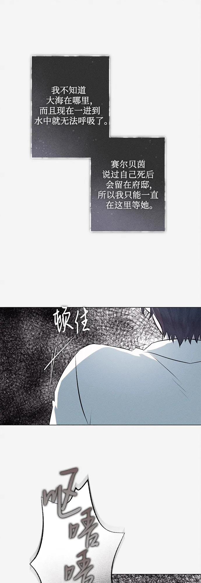 《囚禁在我湖中的人鱼》第29话 第2页