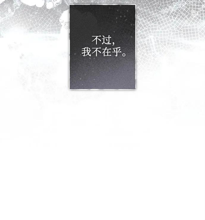 《囚禁在我湖中的人鱼》第29话 第6页