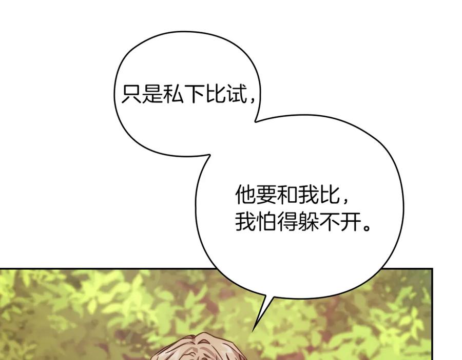 《以使者之名》第30话 启程 第115页