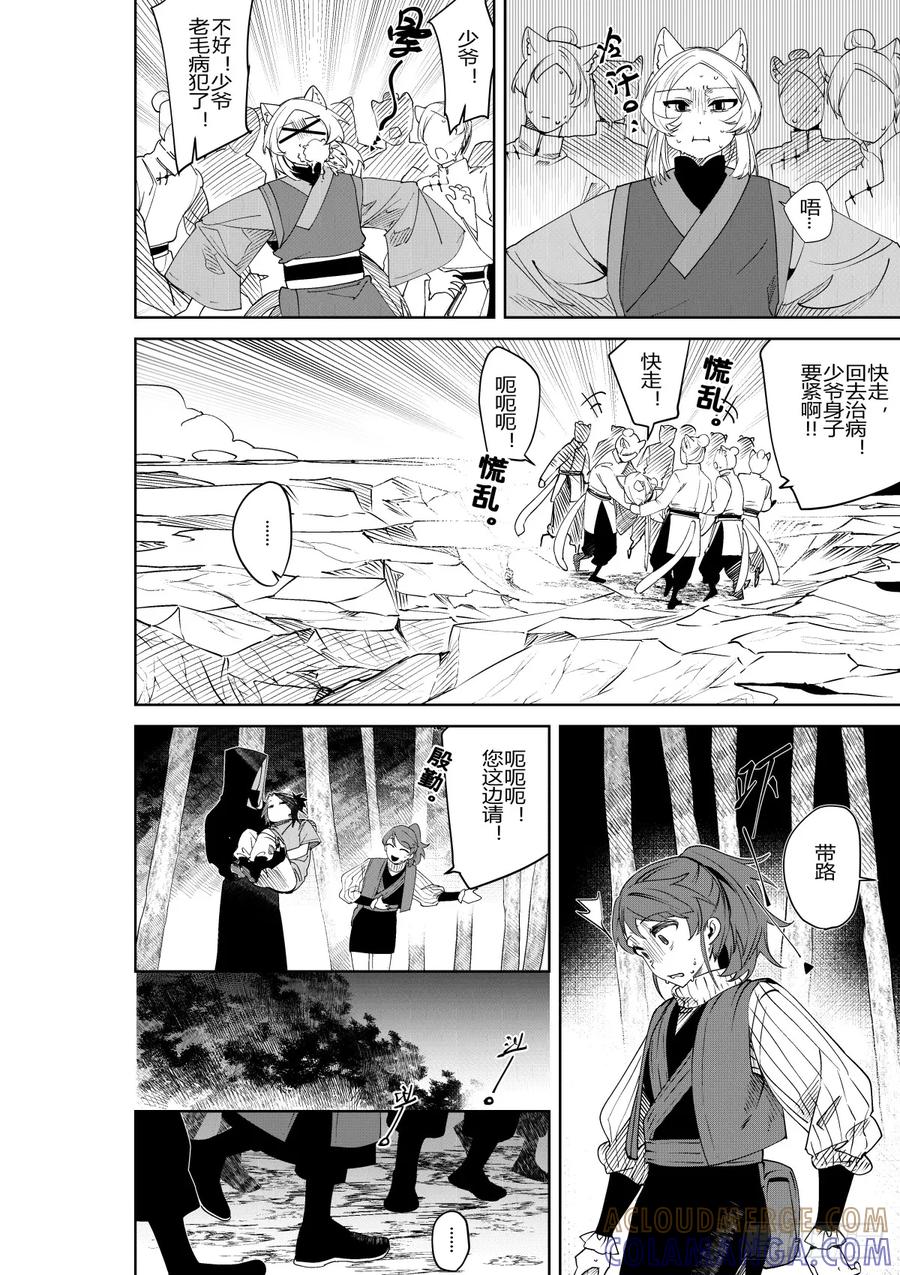 《侍书》第三十三话 第11页