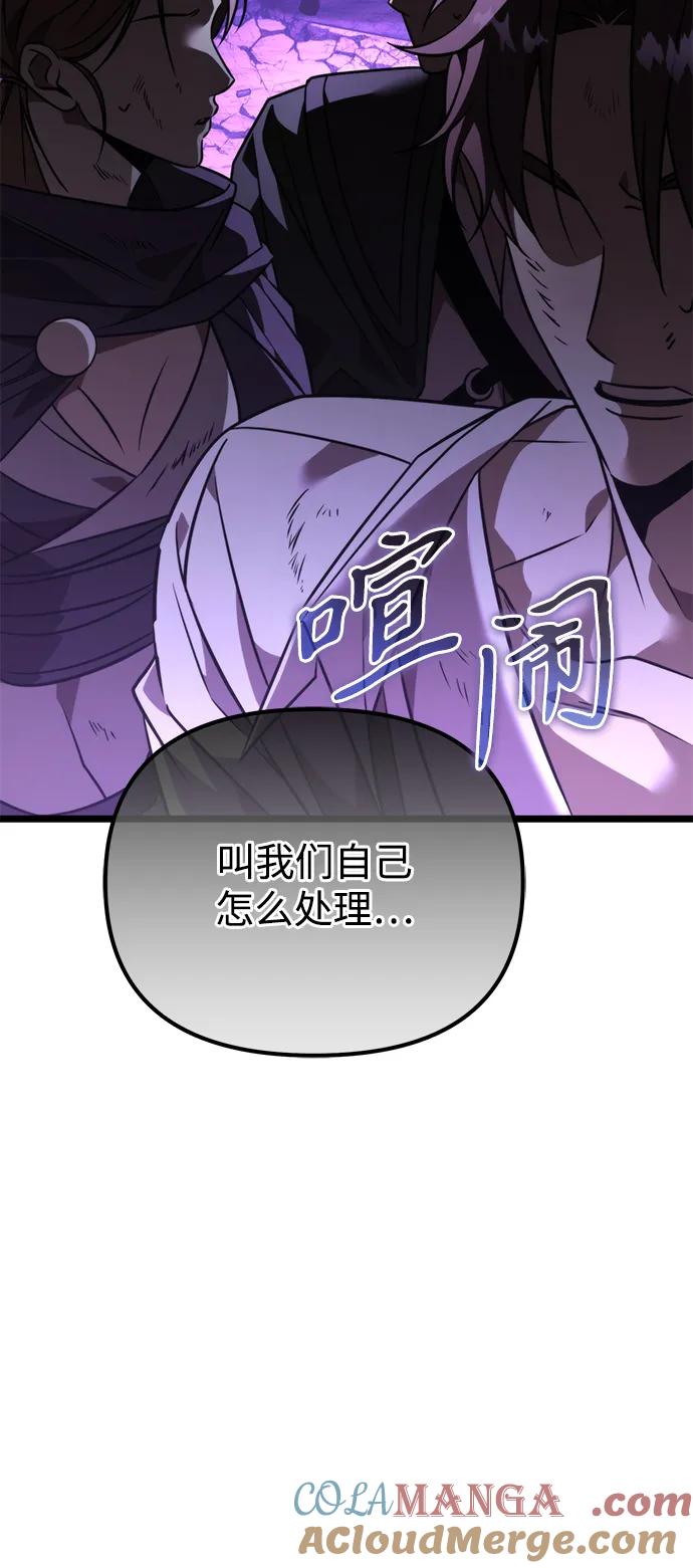 《转生座》第31话 魔王城（2） 第105页
