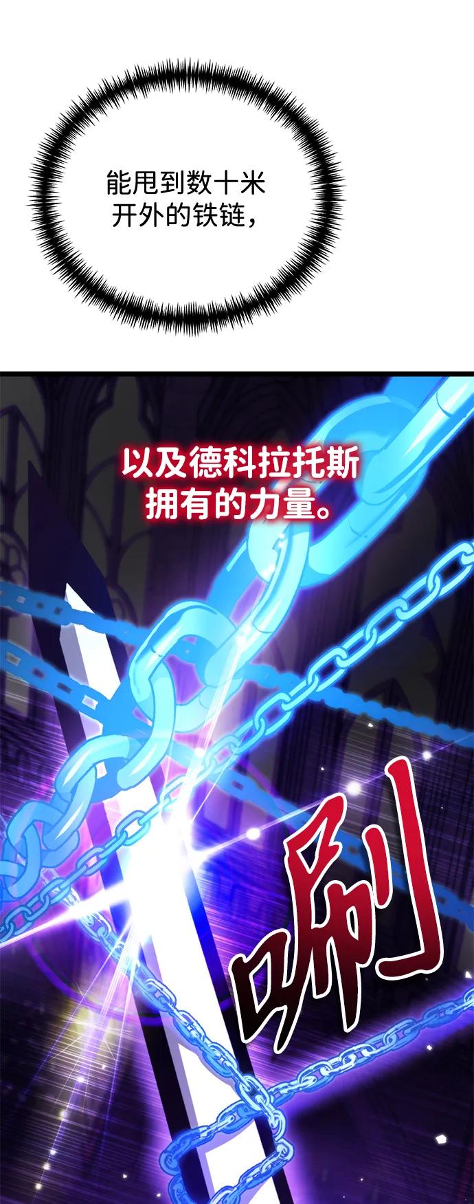 《转生座》第31话 魔王城（2） 第52页