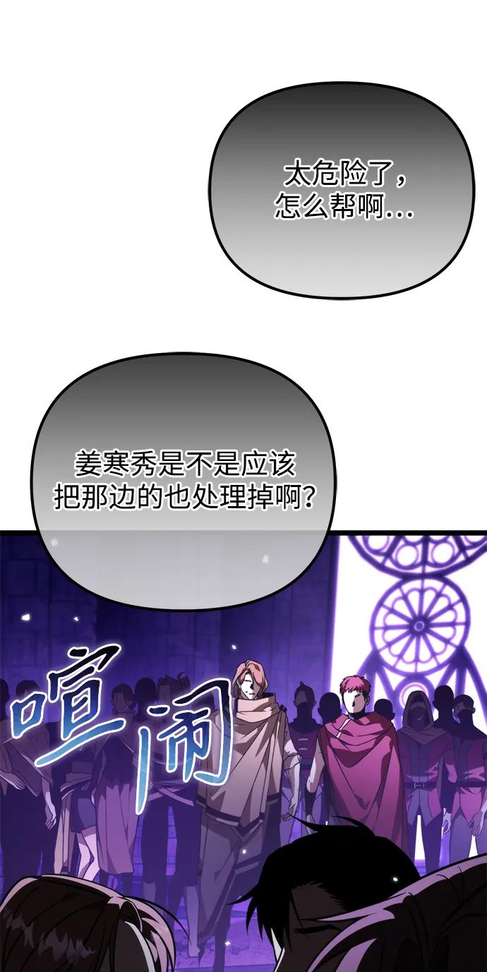 《转生座》第31话 魔王城（2） 第104页