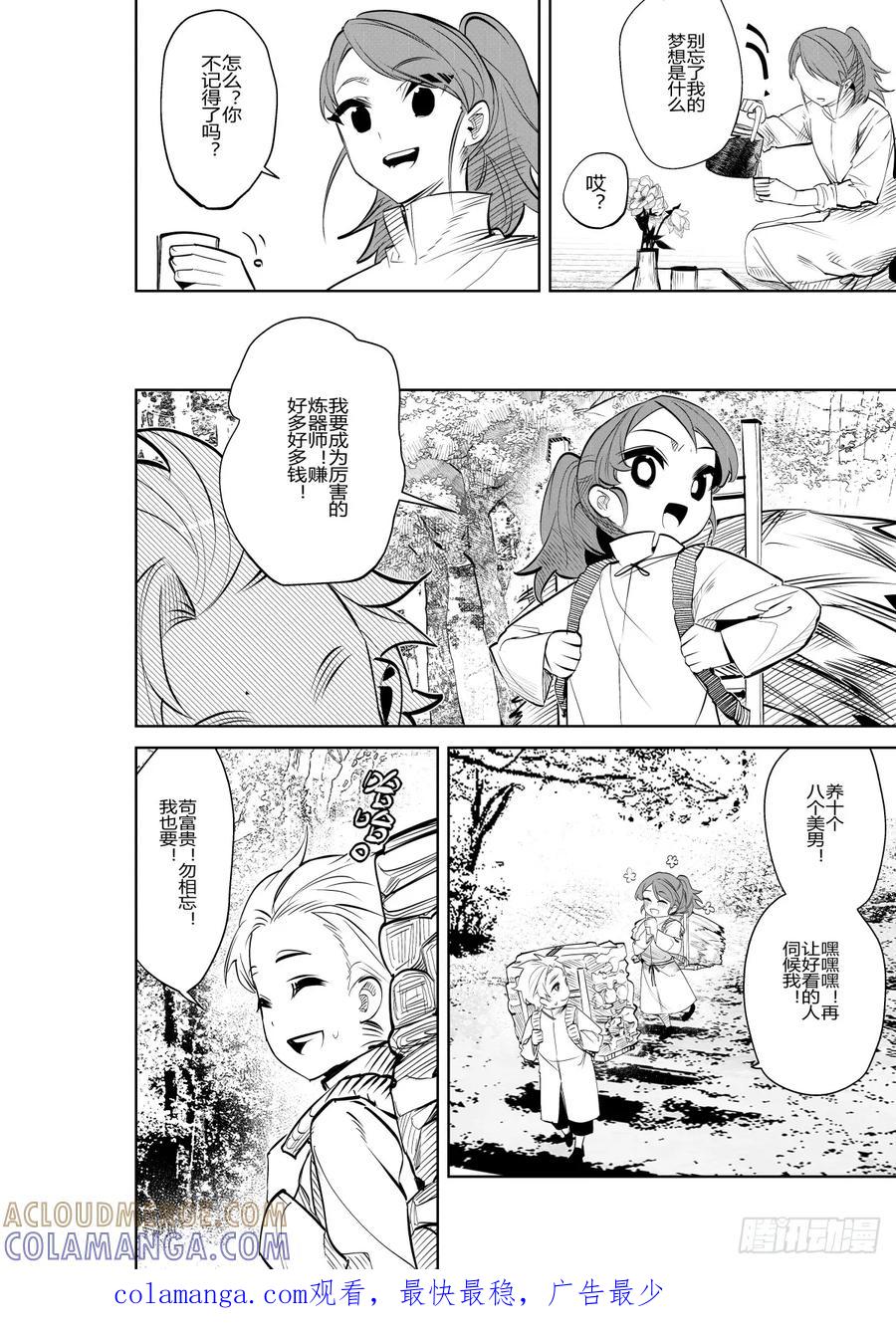 《侍书》第三十四话 第35页