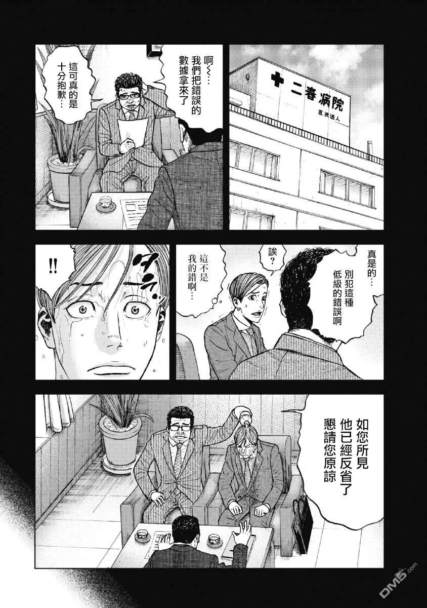《Monkey Peak》第35话 冻僵的夜晚（1） 第16页
