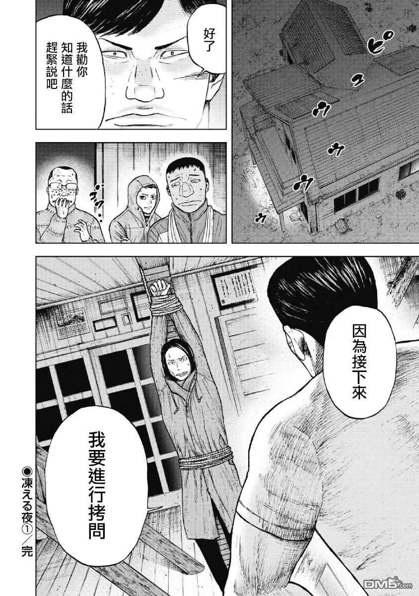 《Monkey Peak》第35话 冻僵的夜晚（1） 第20页