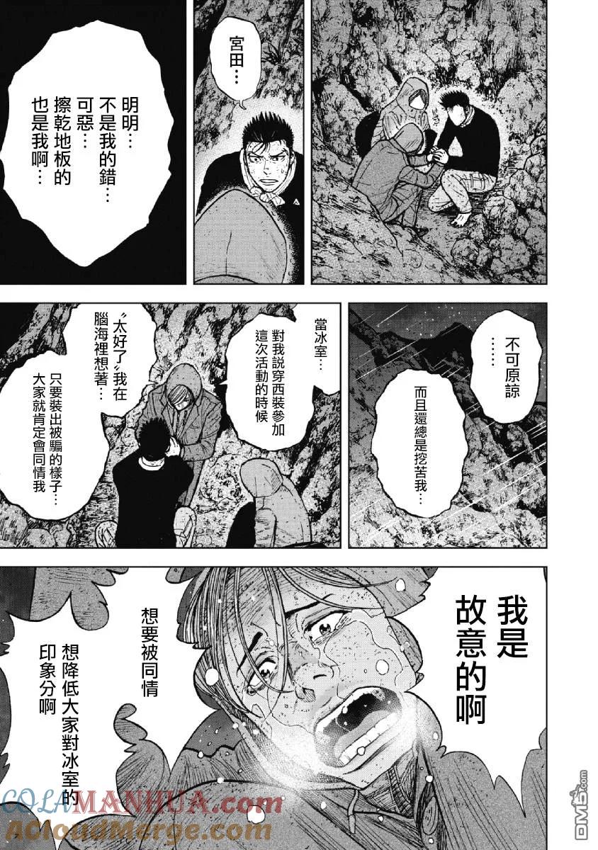 《Monkey Peak》第35话 冻僵的夜晚（1） 第17页
