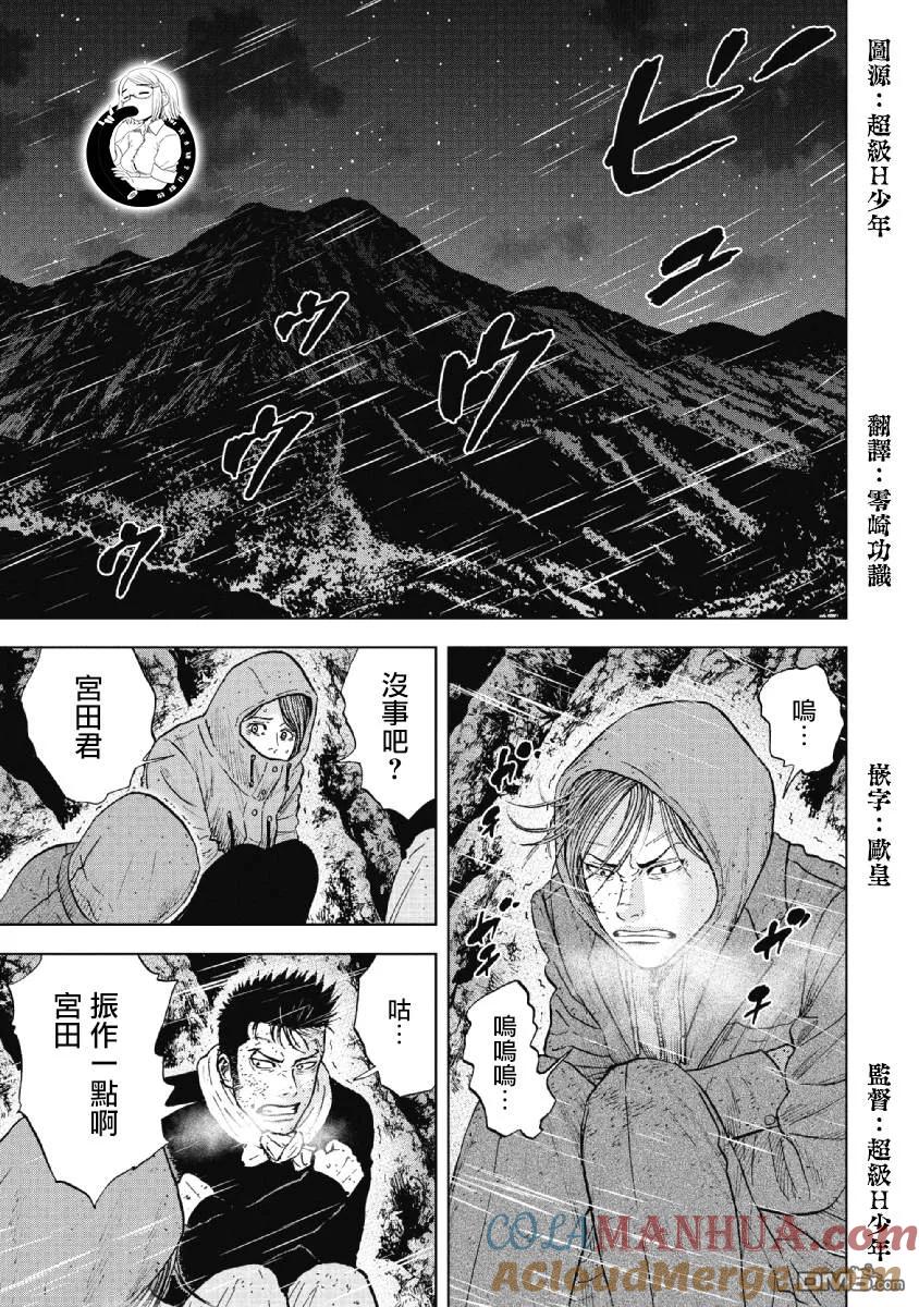 《Monkey Peak》第35话 冻僵的夜晚（1） 第13页