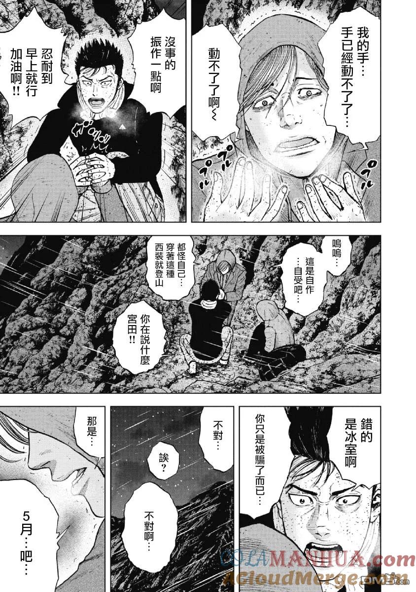 《Monkey Peak》第35话 冻僵的夜晚（1） 第15页