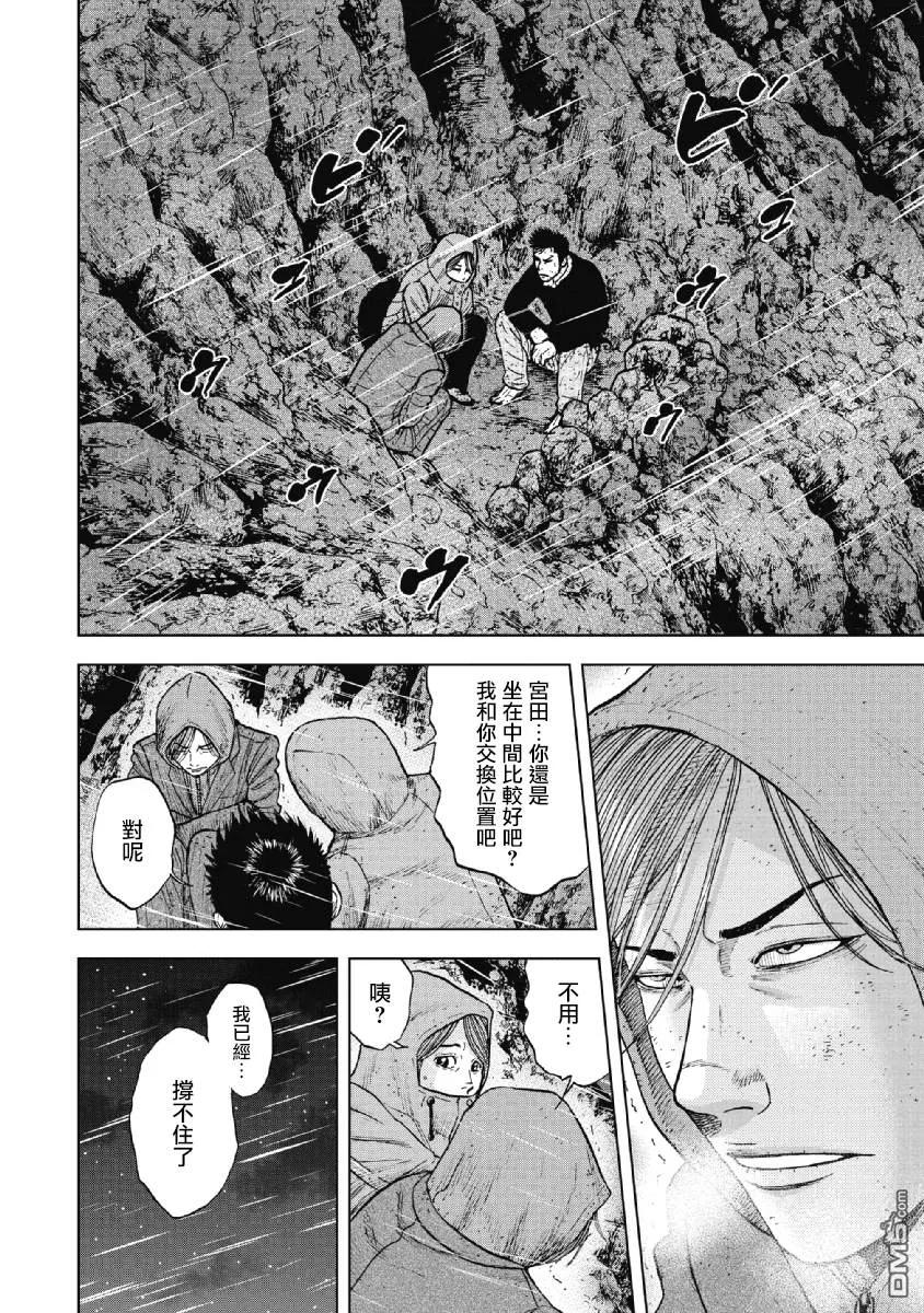 《Monkey Peak》第35话 冻僵的夜晚（1） 第14页
