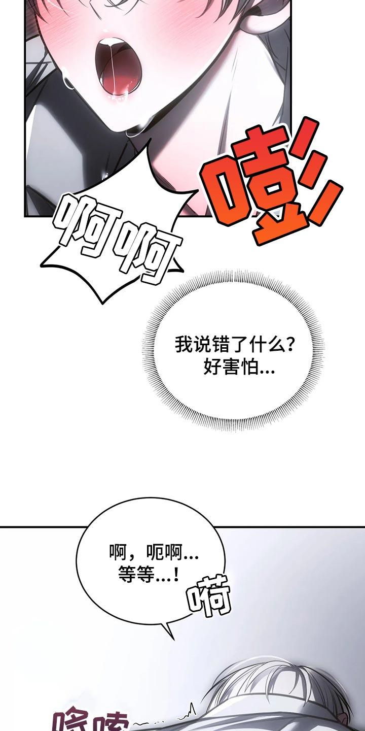 《暴动的追随》第37章：我不行了 第12页