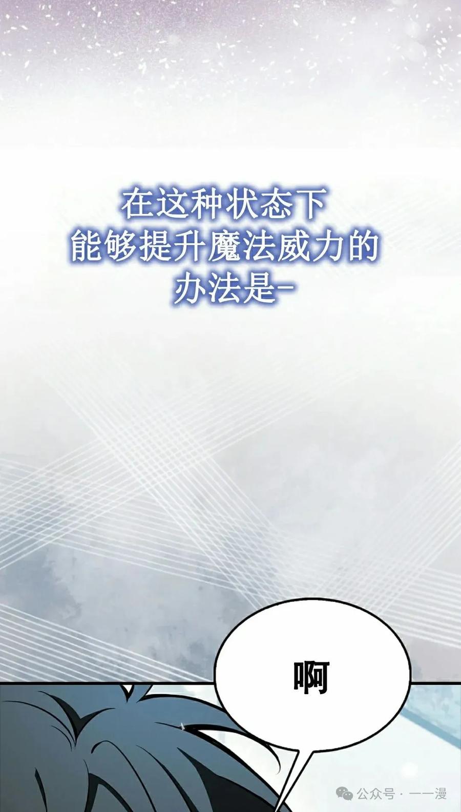 《我不是回归者》第37话 第48页