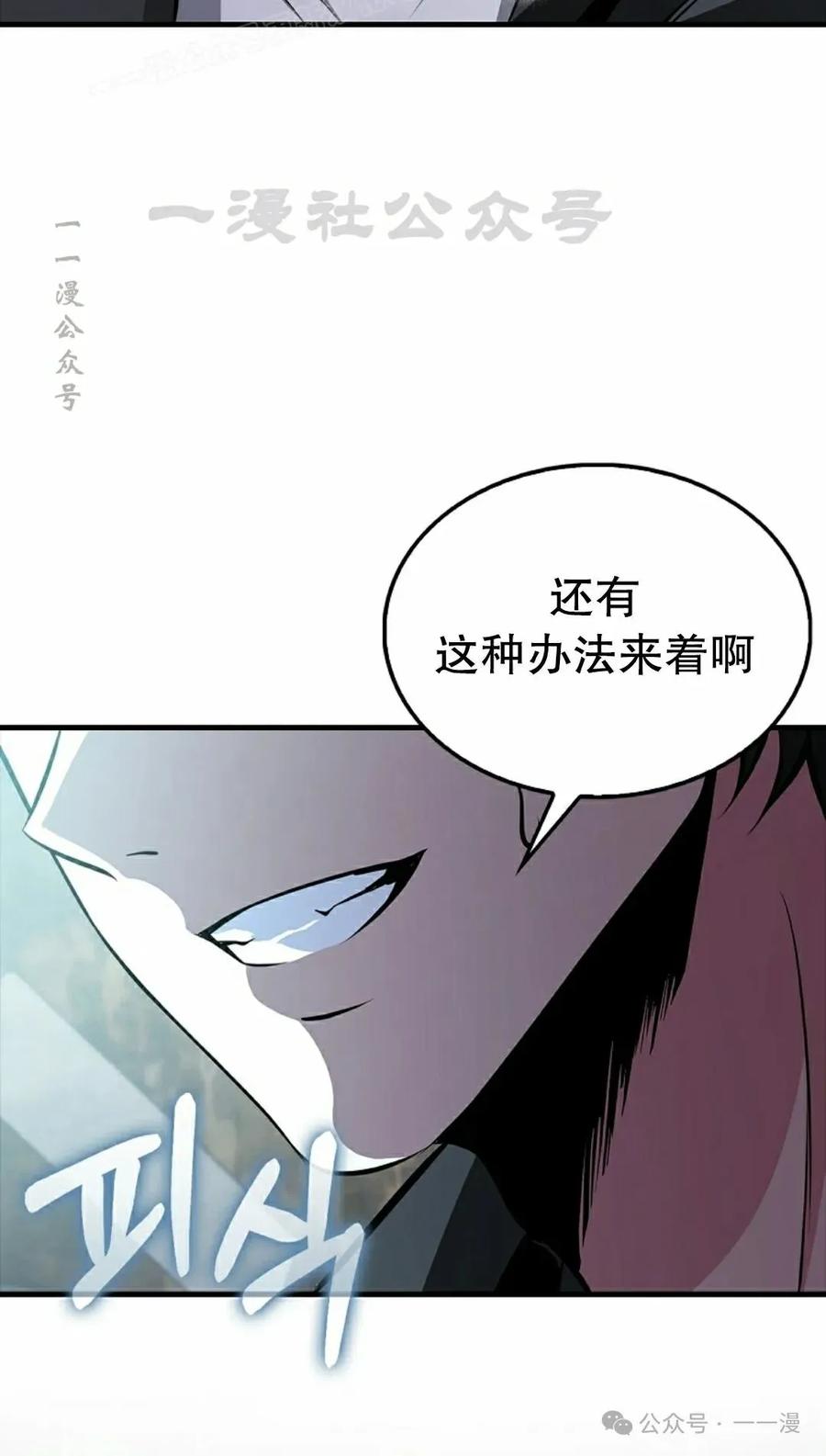 《我不是回归者》第37话 第50页