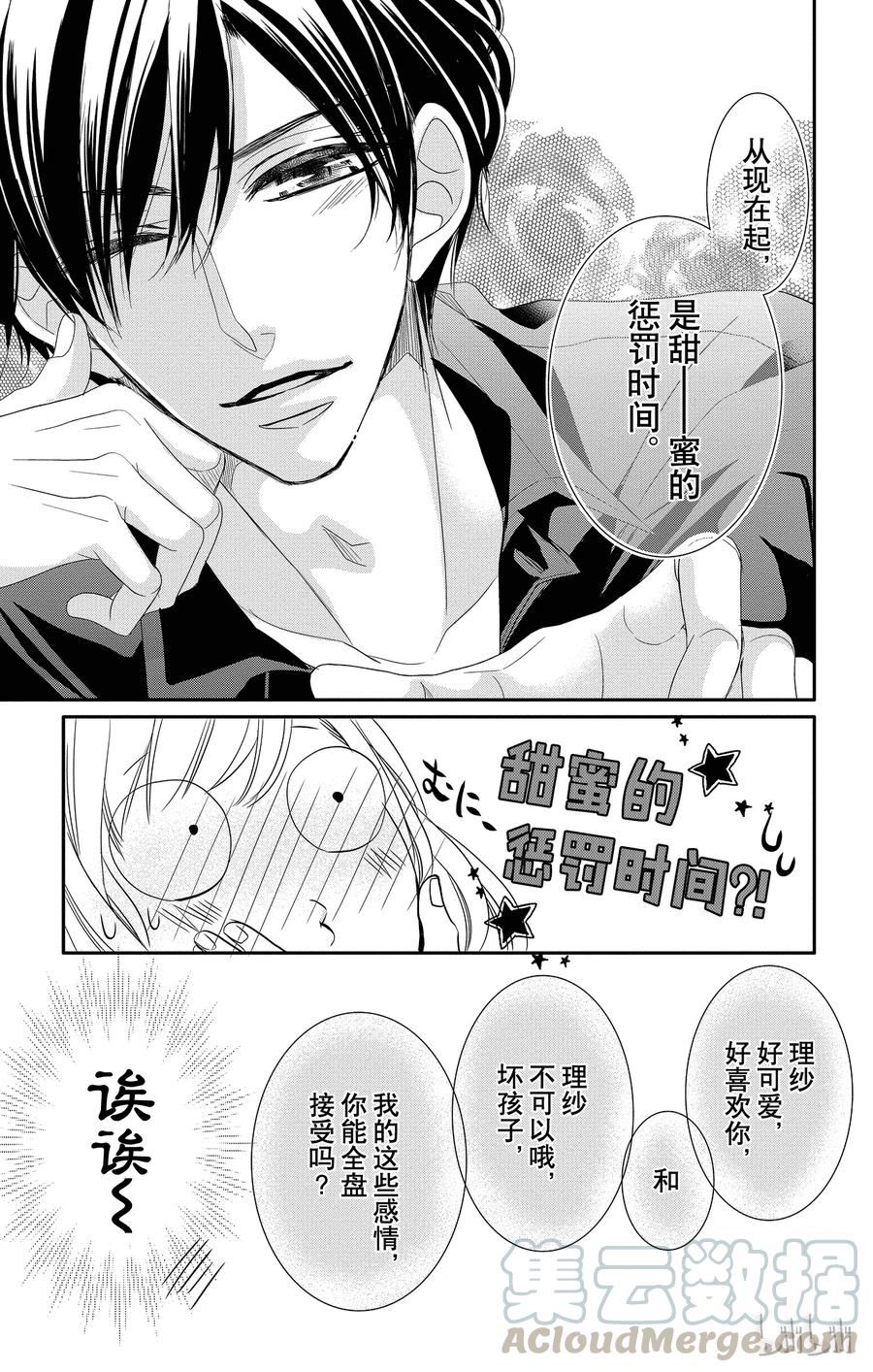《Coffee & Vanilla 咖啡和香草》33 母亲和儿子 第31页