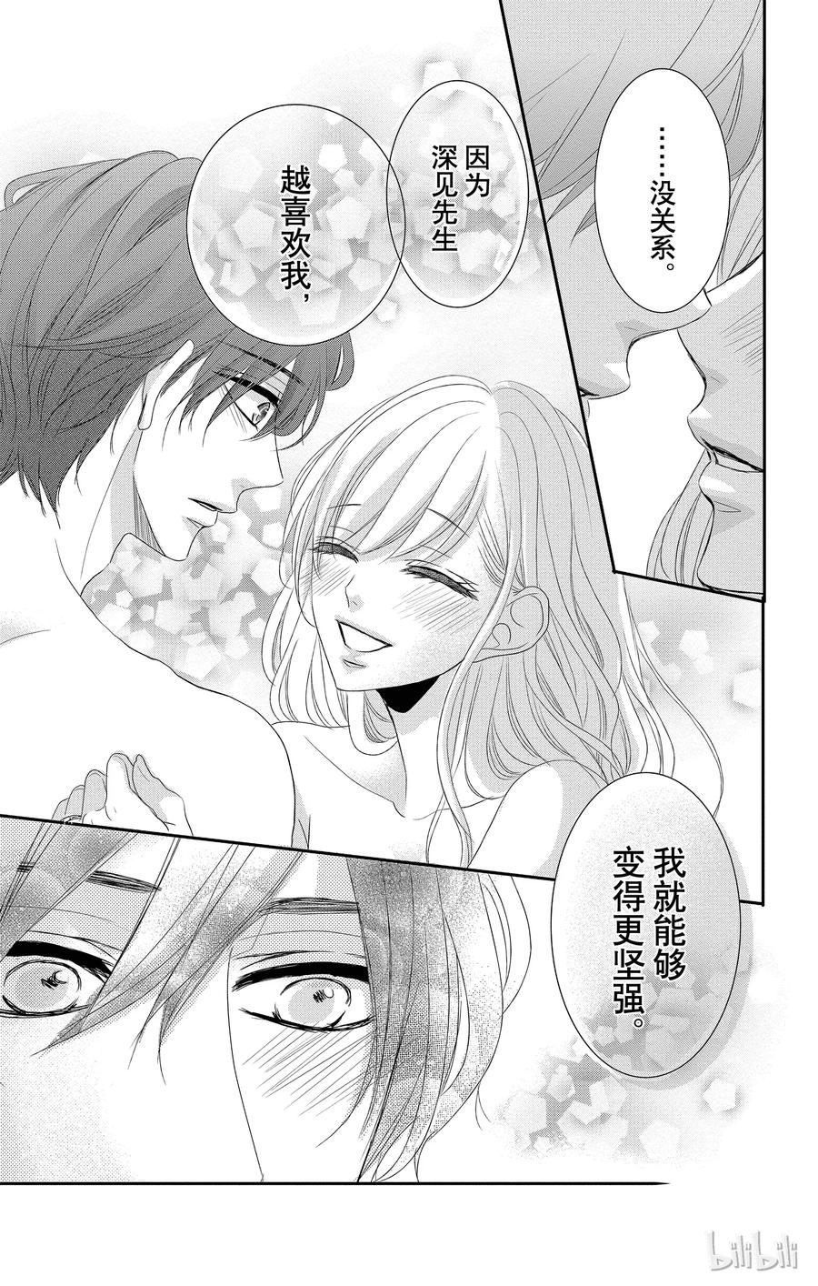 《Coffee & Vanilla 咖啡和香草》33 母亲和儿子 第41页