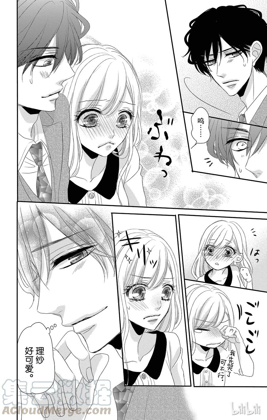 《Coffee & Vanilla 咖啡和香草》33 母亲和儿子 第22页