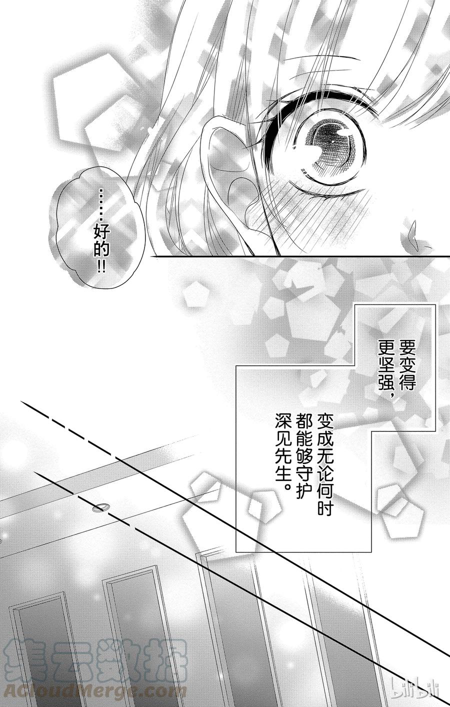 《Coffee & Vanilla 咖啡和香草》33 母亲和儿子 第28页