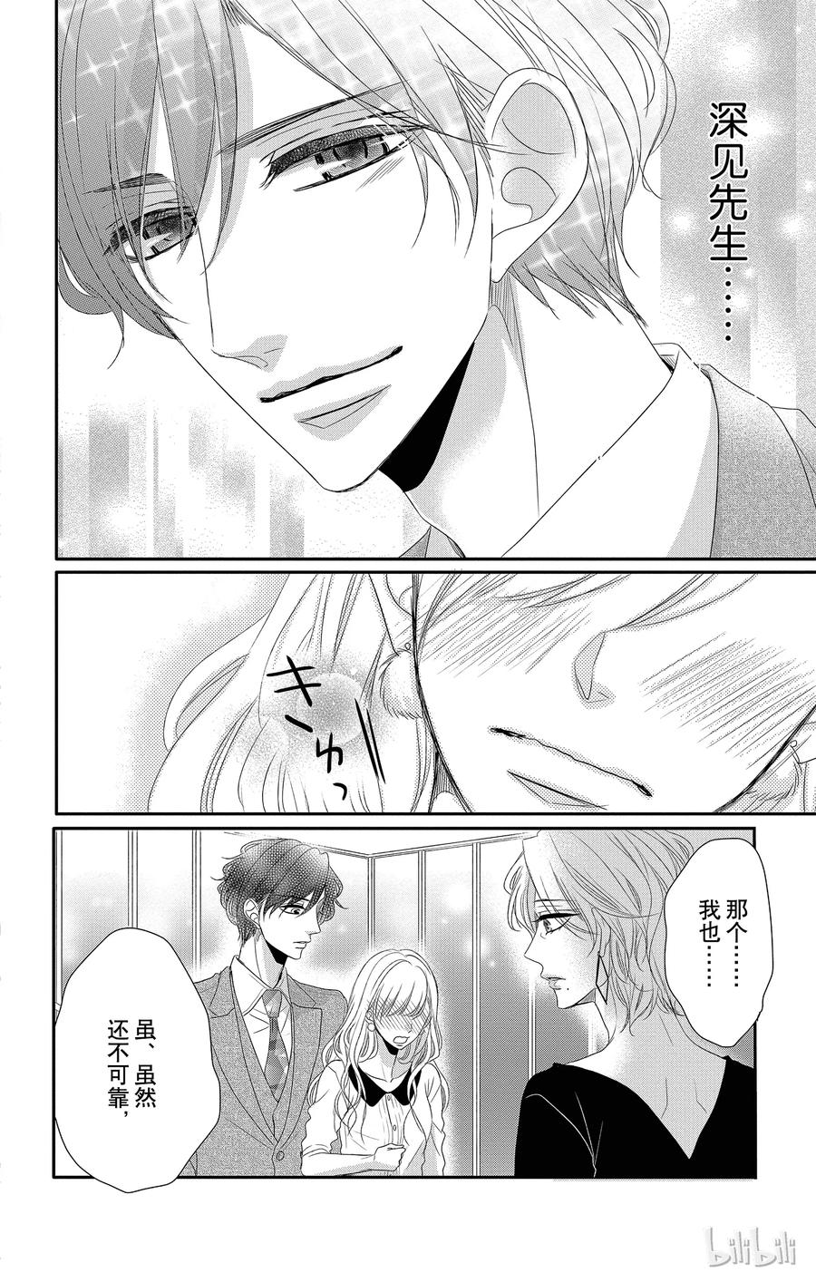 《Coffee & Vanilla 咖啡和香草》33 母亲和儿子 第24页