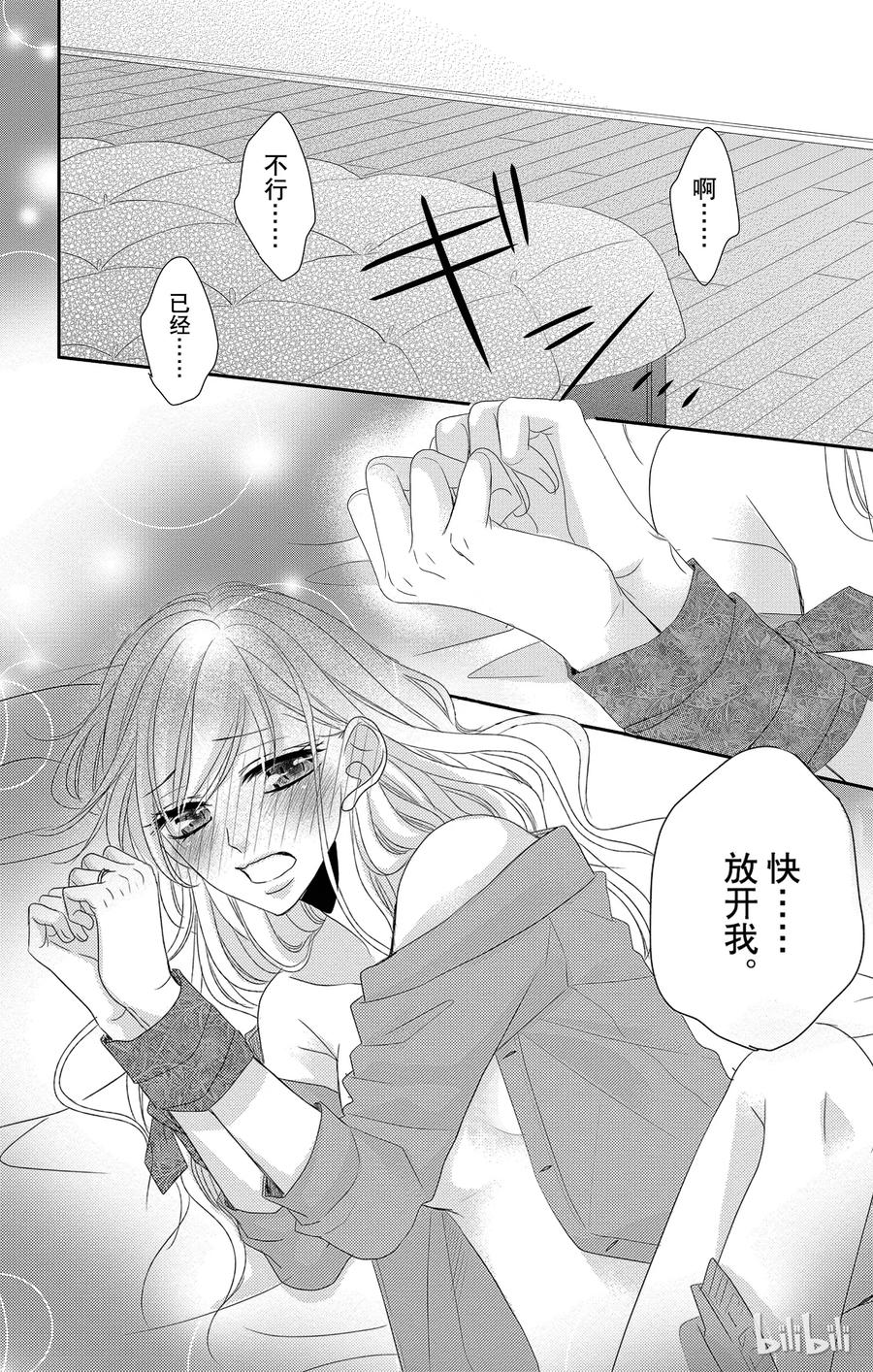《Coffee & Vanilla 咖啡和香草》33 母亲和儿子 第32页