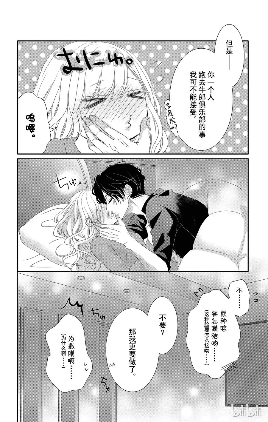 《Coffee & Vanilla 咖啡和香草》33 母亲和儿子 第30页