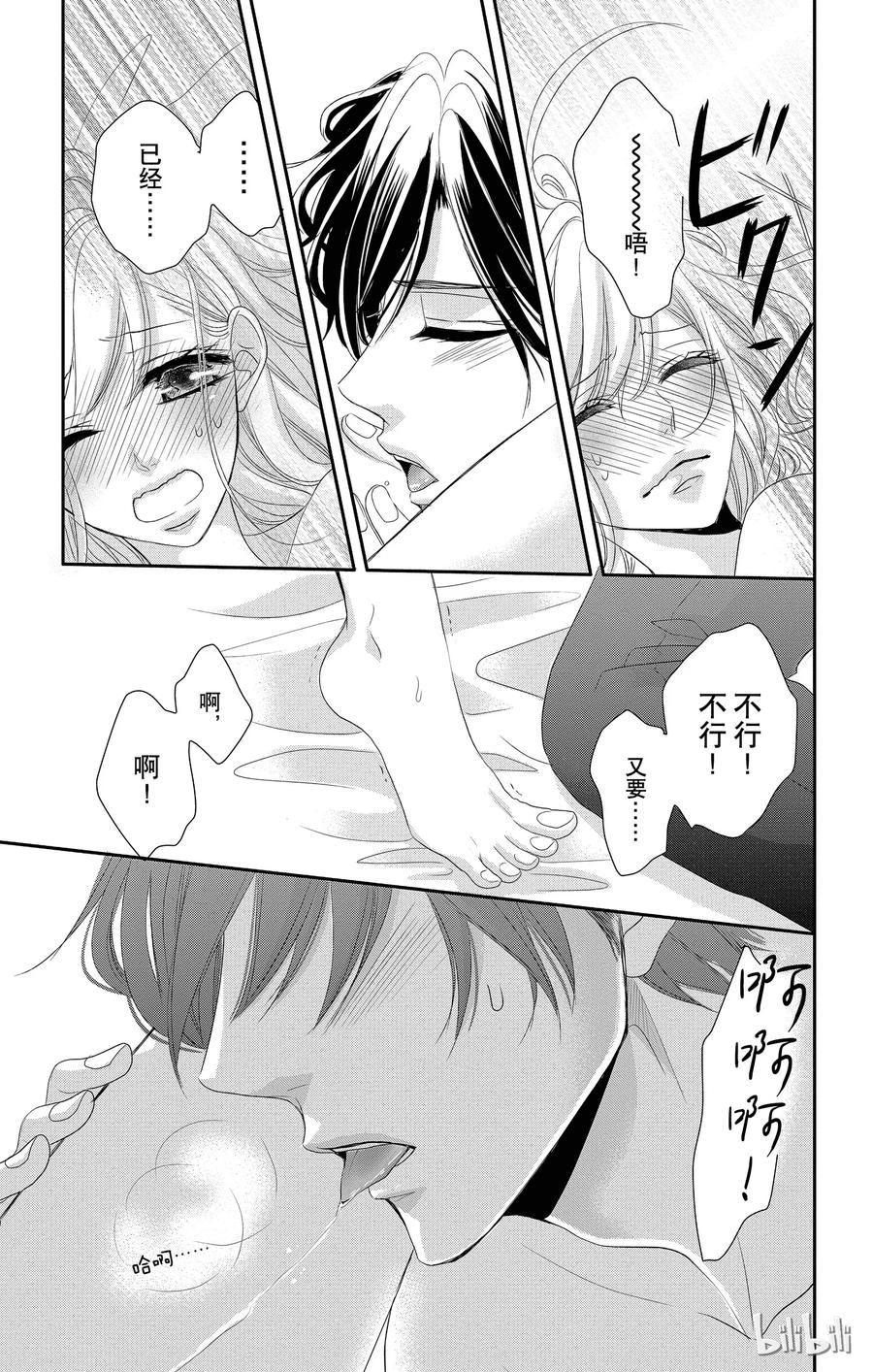 《Coffee & Vanilla 咖啡和香草》33 母亲和儿子 第35页