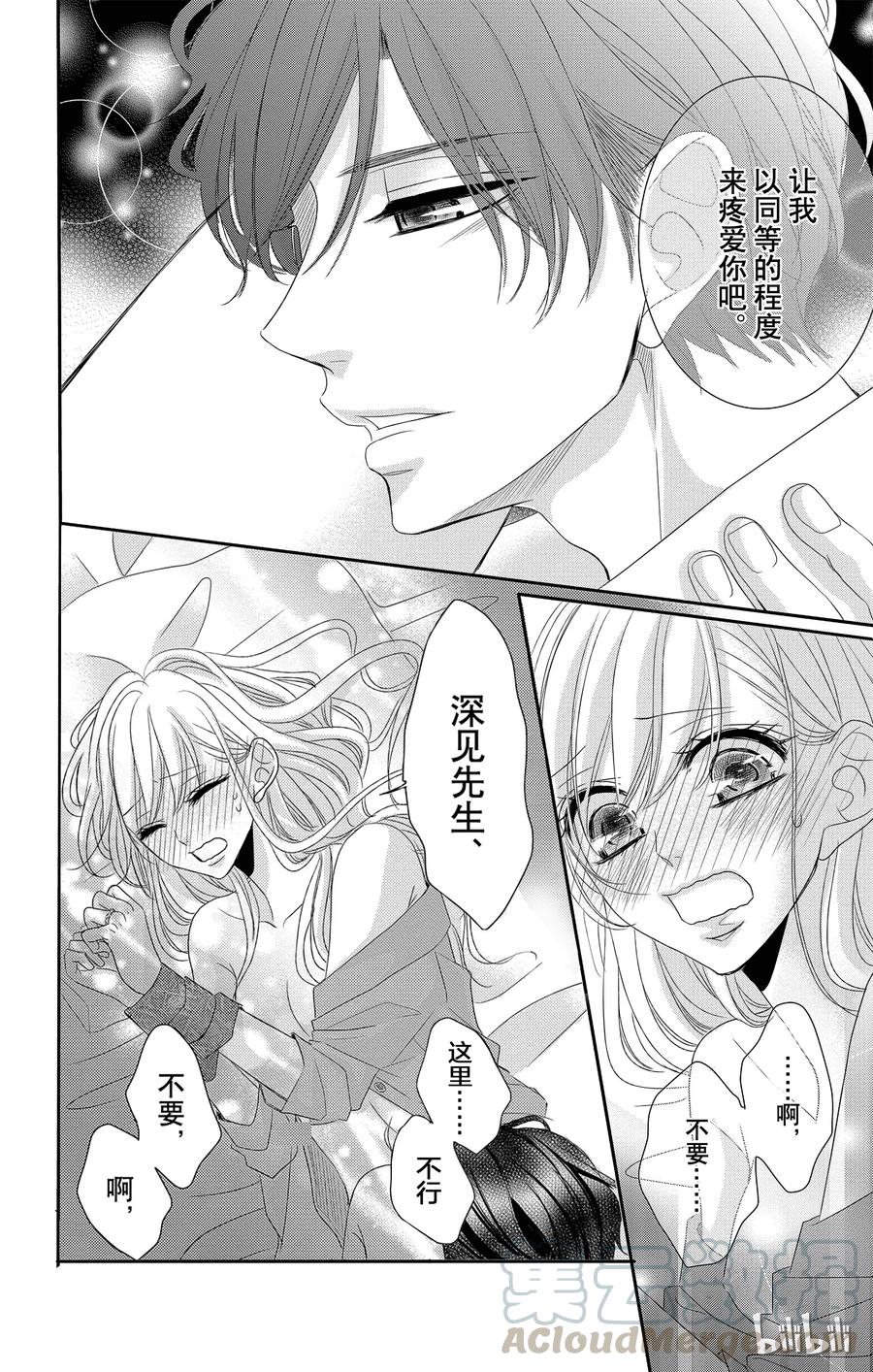 《Coffee & Vanilla 咖啡和香草》33 母亲和儿子 第34页