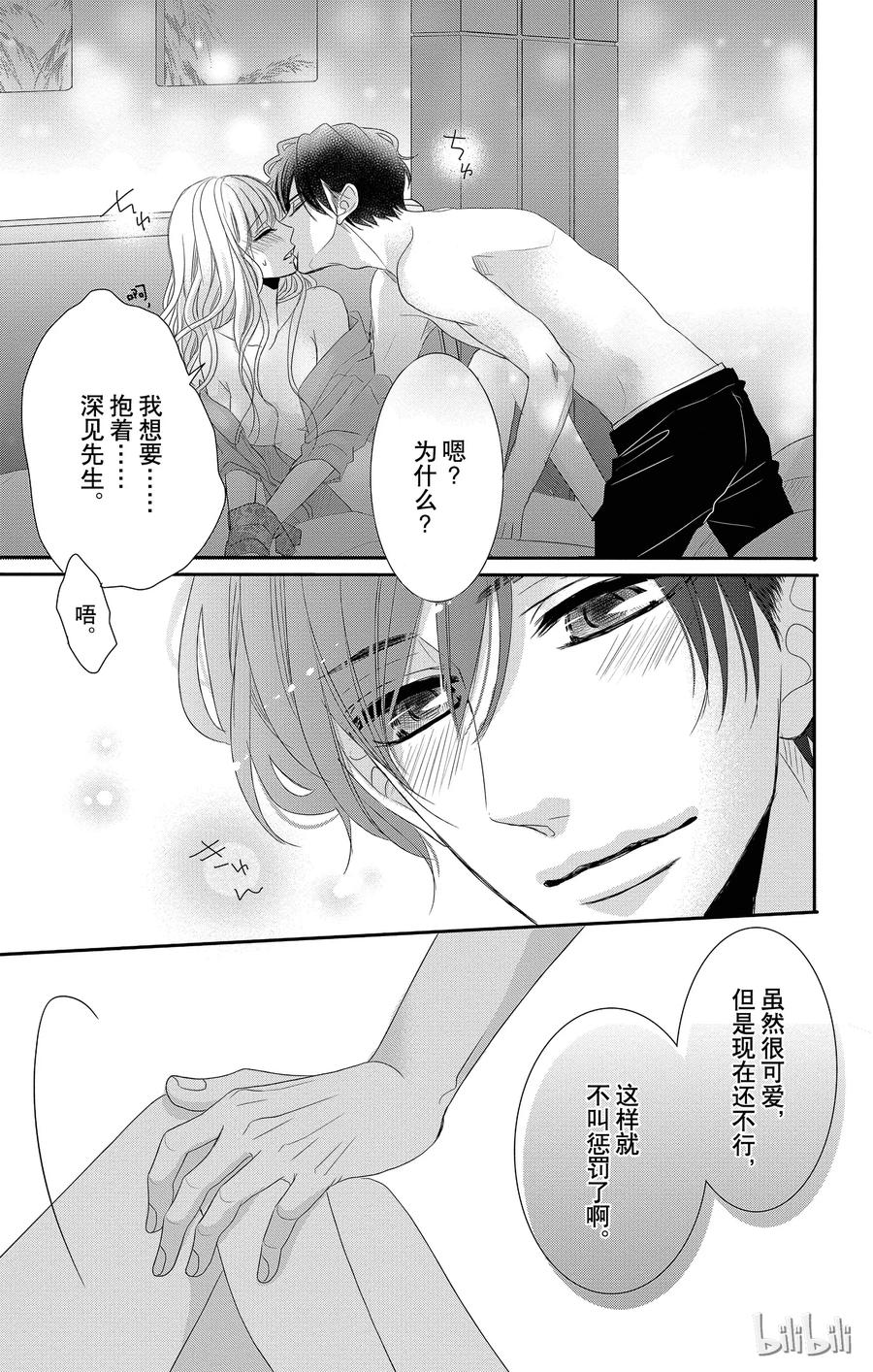 《Coffee & Vanilla 咖啡和香草》33 母亲和儿子 第33页