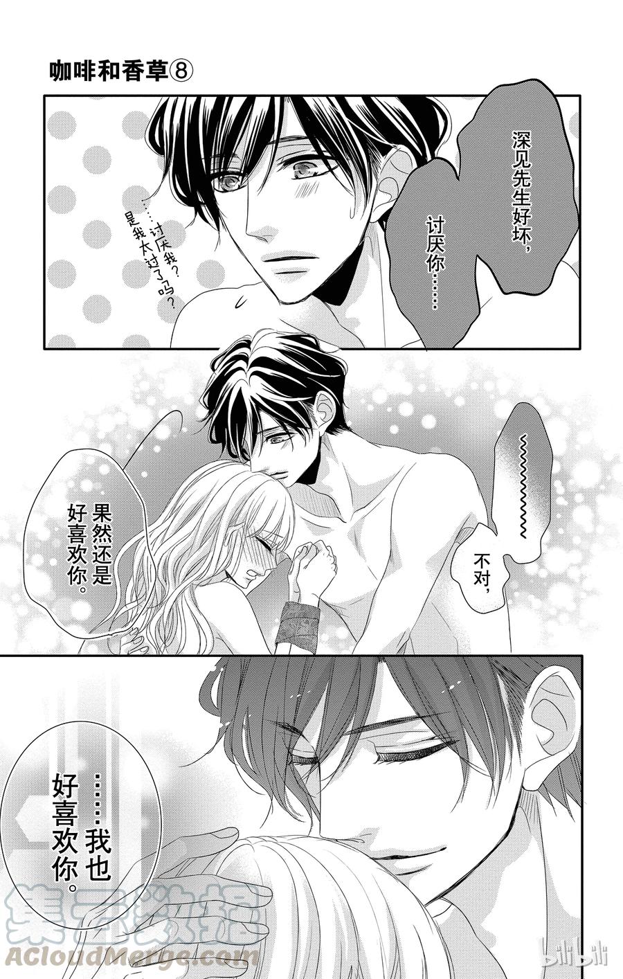 《Coffee & Vanilla 咖啡和香草》33 母亲和儿子 第37页