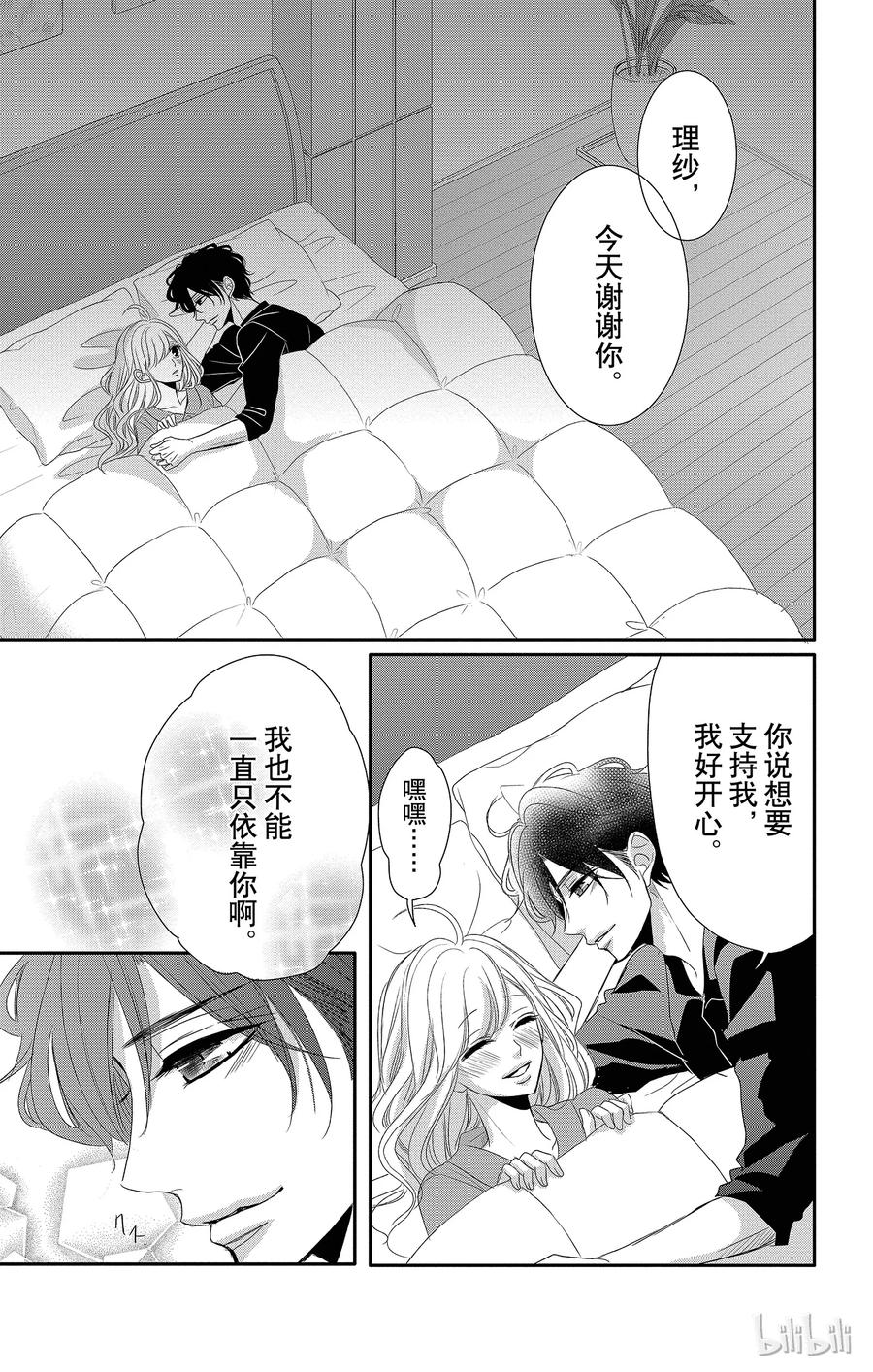《Coffee & Vanilla 咖啡和香草》33 母亲和儿子 第29页