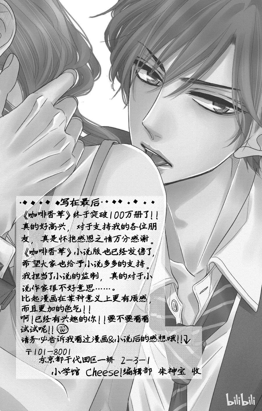 《Coffee & Vanilla 咖啡和香草》33 母亲和儿子 第44页